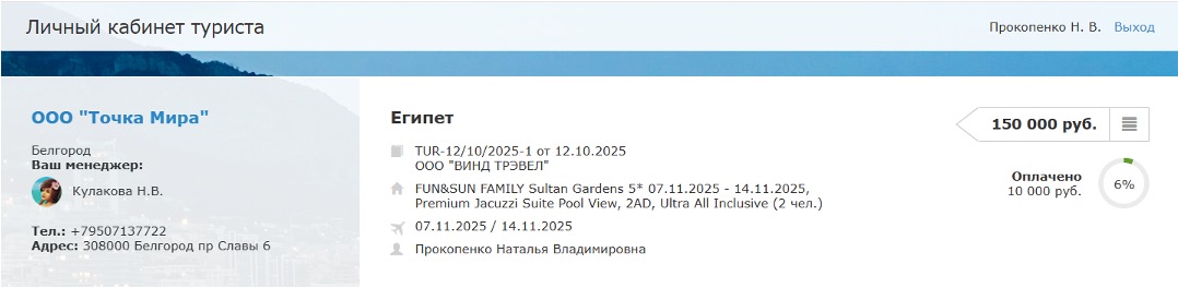 lichnyy kabinet turista 2